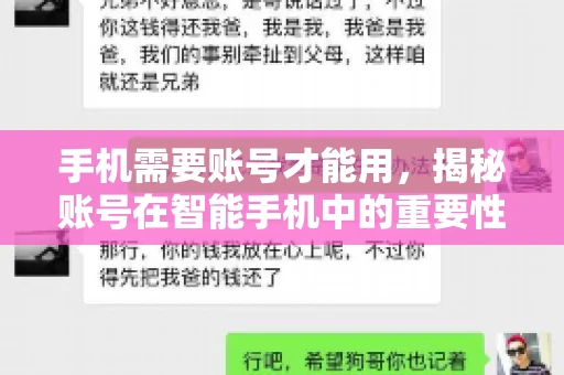 手机需要账号才能用，揭秘账号在智能手机中的重要性